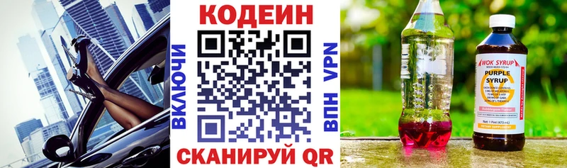 Кодеин напиток Lean (лин)  Пестово 